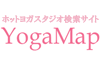 ホットヨガスタジオ検索サイトYogamap